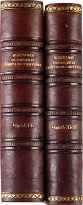 Бантыш-Каменский Д.Н. Биографии российских генералиссимусов и генерал-фельдмаршалов. В 4 ч. Ч. 1-4. СПб., 1840-1841.